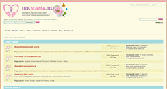 Desktop Screenshot of forum.irkmama.ru